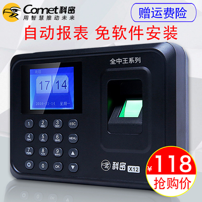 科密X12指紋考勤機 提升辦公效率與考勤管理的智能化解決方案